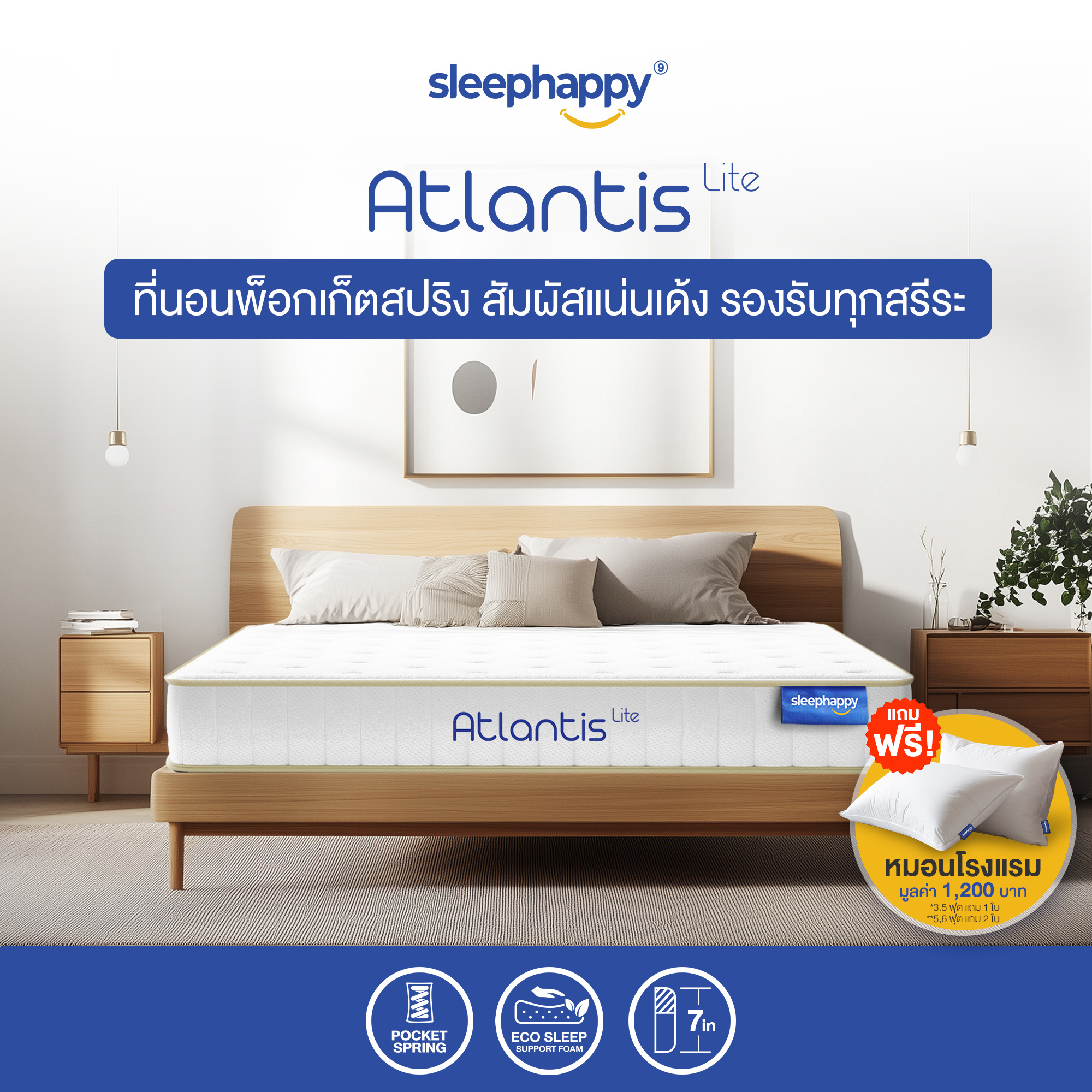 ที่นอน 5 ฟุต SLEEPHAPPY ATLANTIS LITE หนา 7 นิ้ว_1